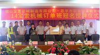 “14BET体育官方网站(中国)有限公司机械班”班牌授予仪式