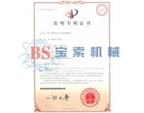 BET体育官方网站(中国)有限公司发明专利证书