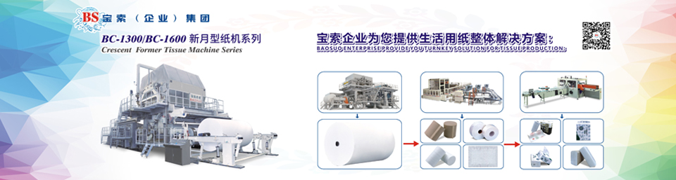 BET体育官方网站(中国)有限公司机械——20年卫生纸生产线专家