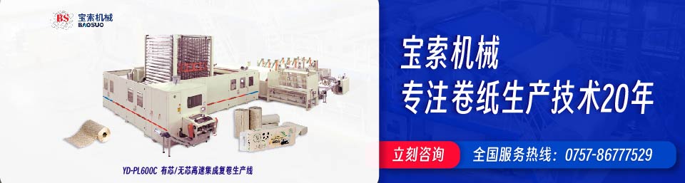 BET体育官方网站(中国)有限公司机械20年卫生纸生产线专家
